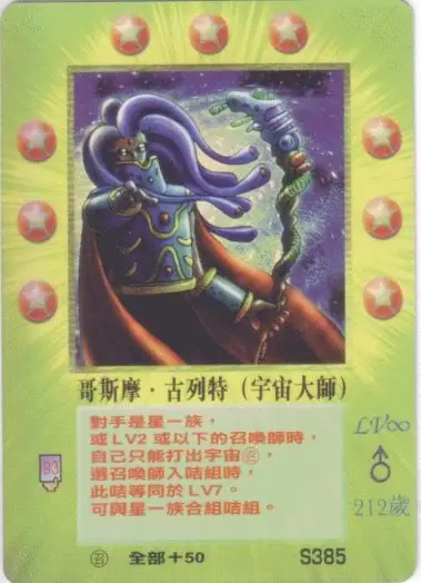 哥斯摩‧古列特