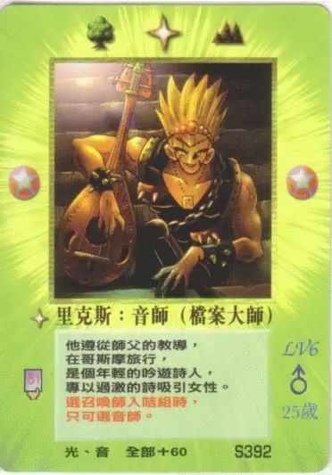 里克斯