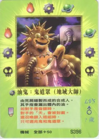 油鬼