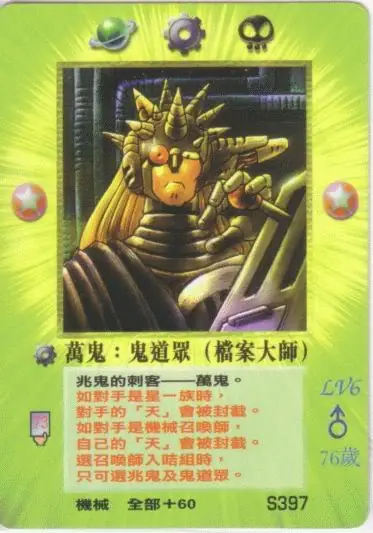 萬鬼