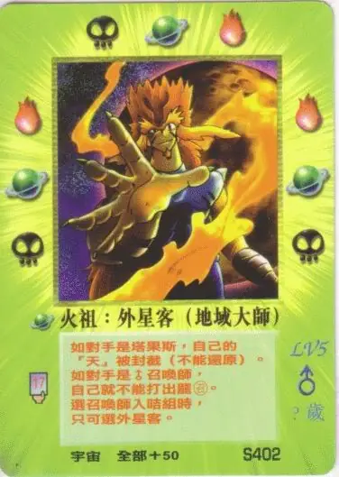 火祖