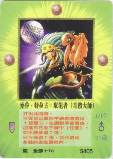 麥魯‧特拉古