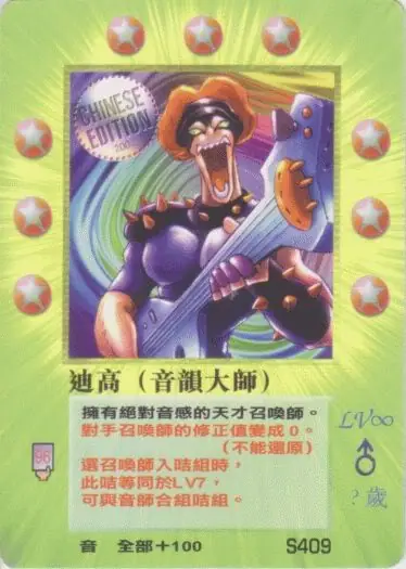 迪高