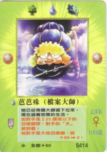 芭芭殊
