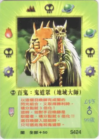 百鬼