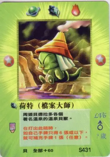 荷特