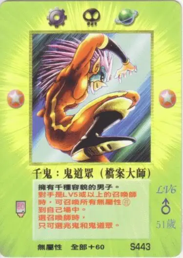 千鬼