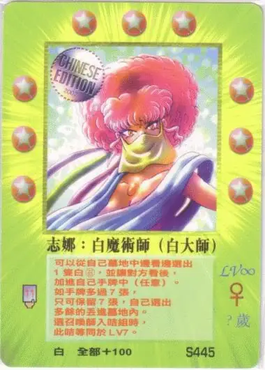 志娜