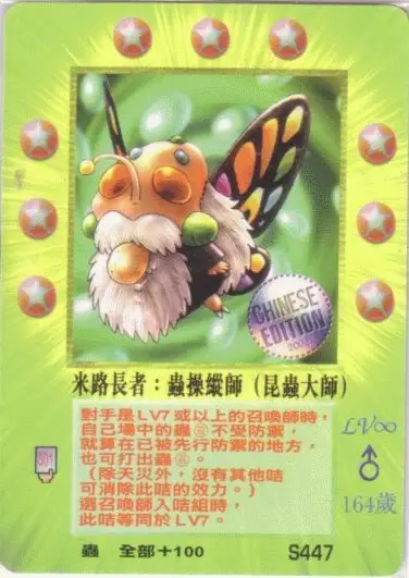 米路長者
