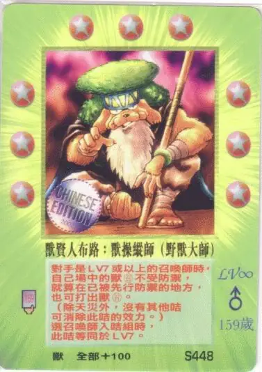 獸賢人布路