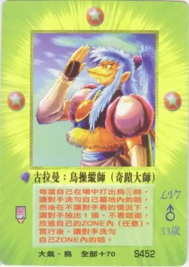 古拉曼