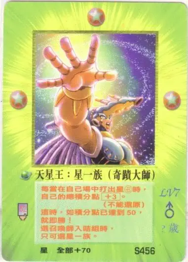 天星王