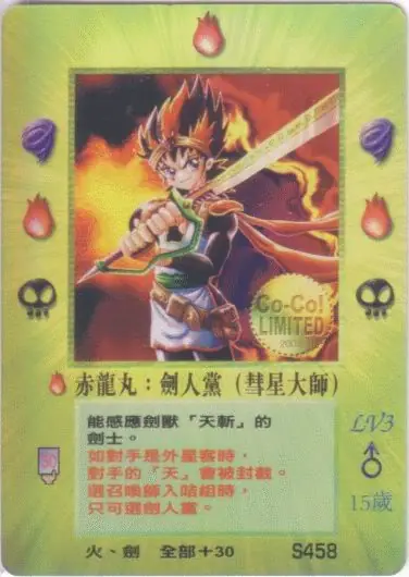 赤龍丸
