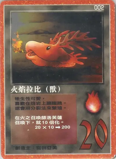 火焰拉比