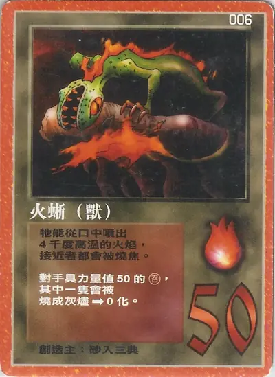 火蜥
