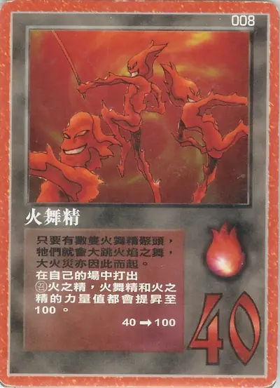 火舞精