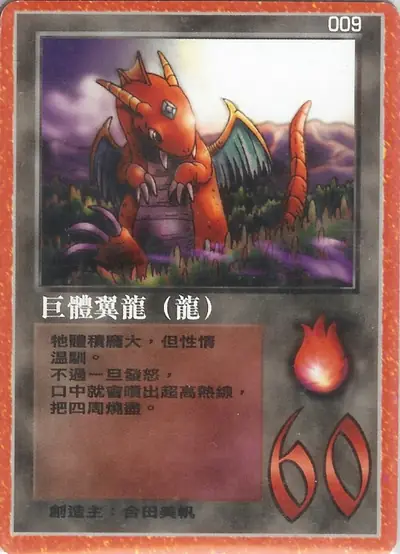 巨體翼龍