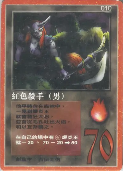 紅色殺手