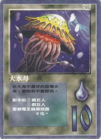 大水母