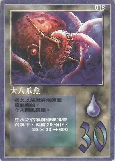 大八爪魚