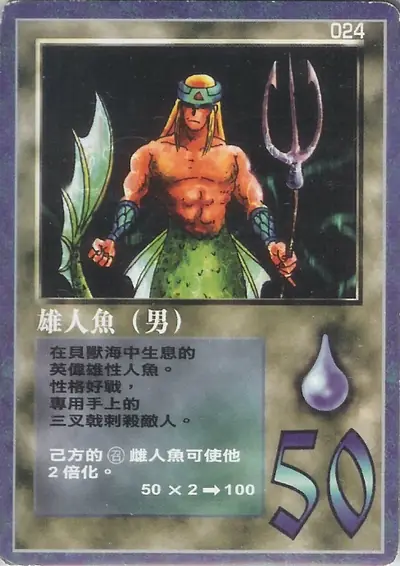 雄人魚