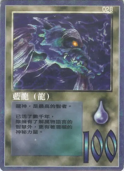 藍龍