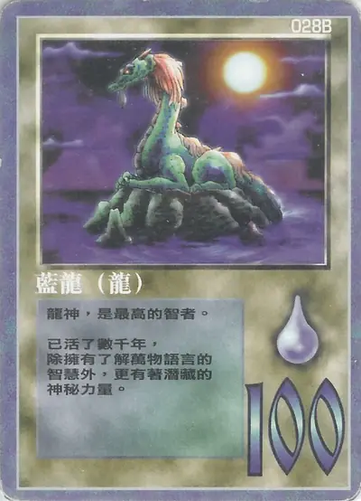 藍龍