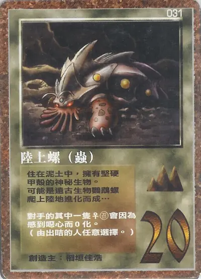 陸上螺