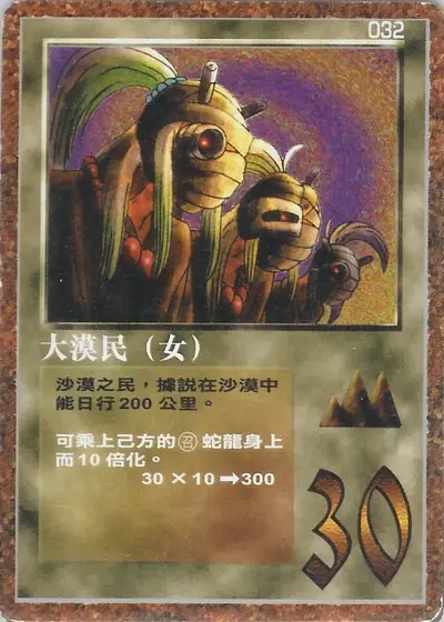 大漠民