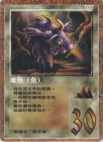地魚