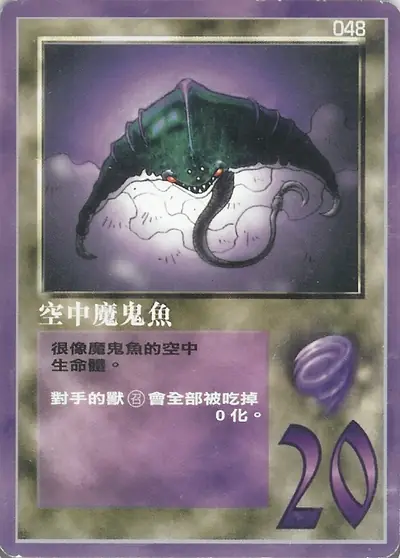 空中魔鬼魚