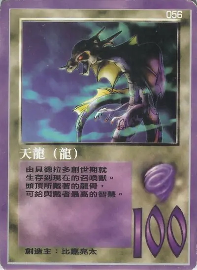 天龍