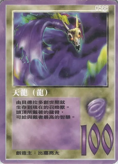 天龍