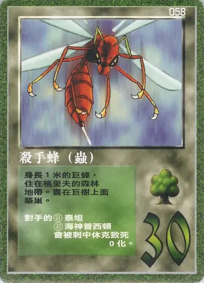 殺手蜂