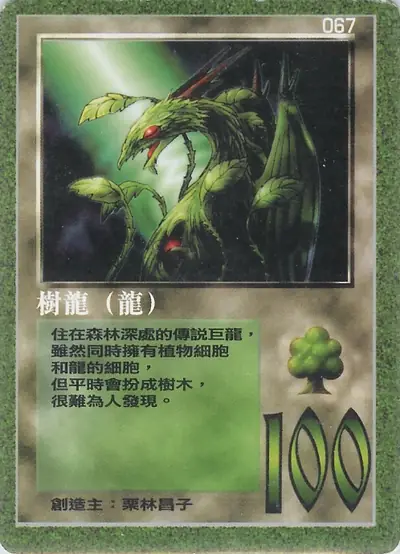樹龍