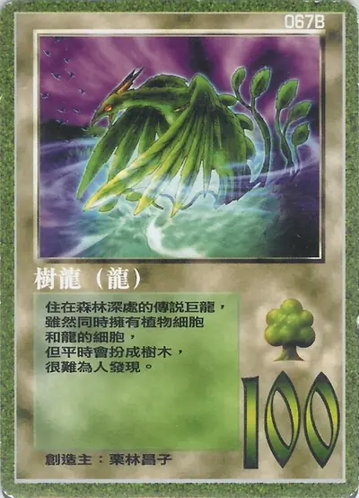 樹龍