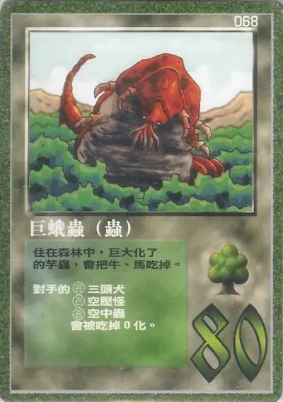 巨蛾蟲