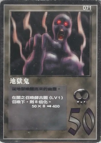 地獄鬼