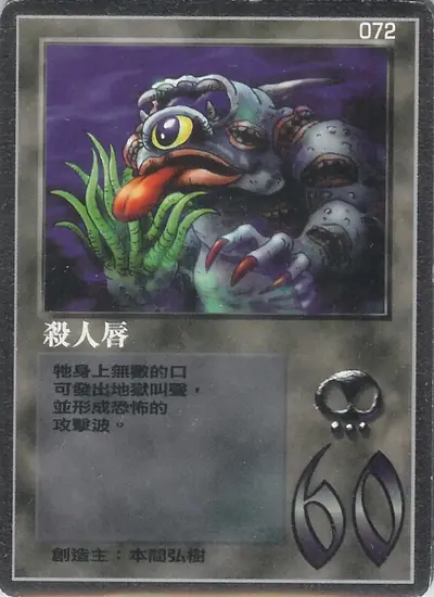 殺人唇