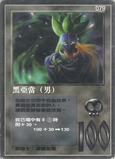 黑亞當
