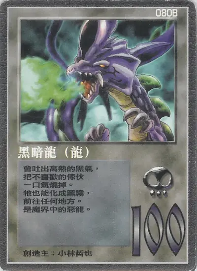黑暗龍