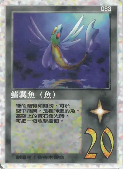 鰭翼魚