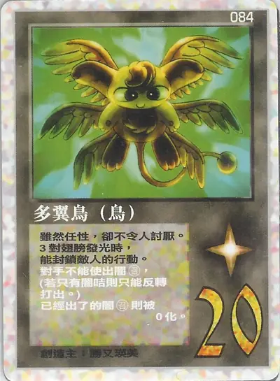 多翼鳥