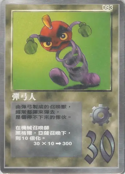 彈弓人