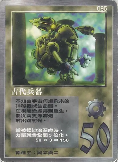 古代兵器
