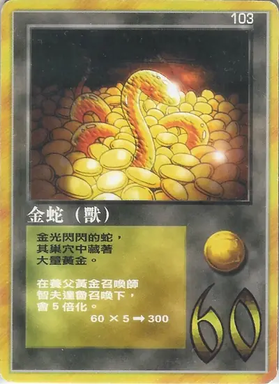 金蛇