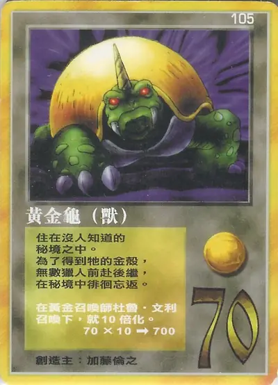 黃金龜