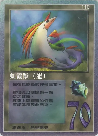 虹霞獸