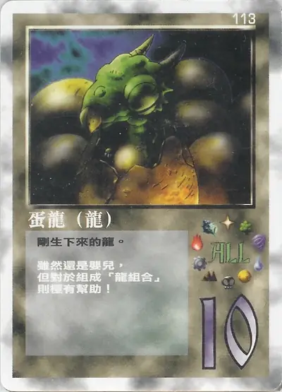 蛋龍