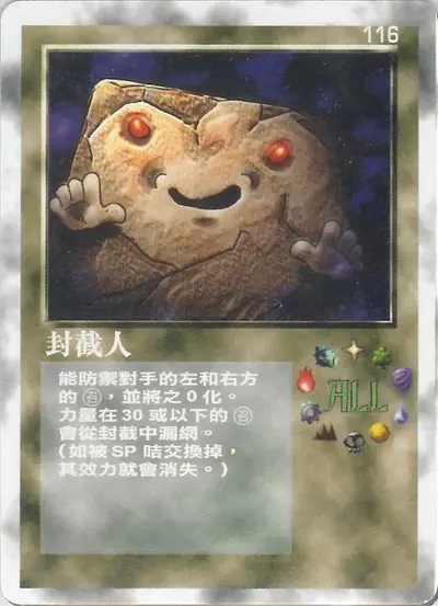 封截人